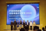 《中国健康产业视听传播研究报告（2024）》于澳科大发布